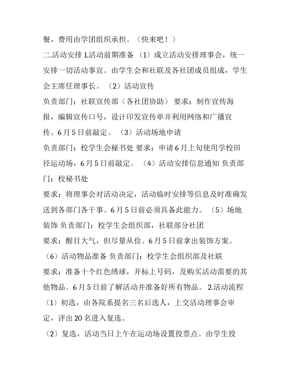 最新评选策划书的注意点(3篇)_第3页