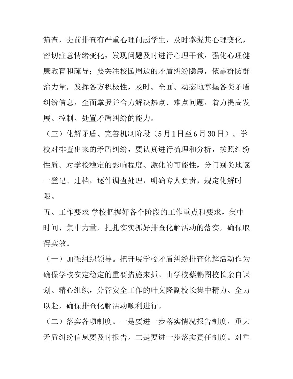 学校矛盾纠纷排查化解工作方案范文_第3页