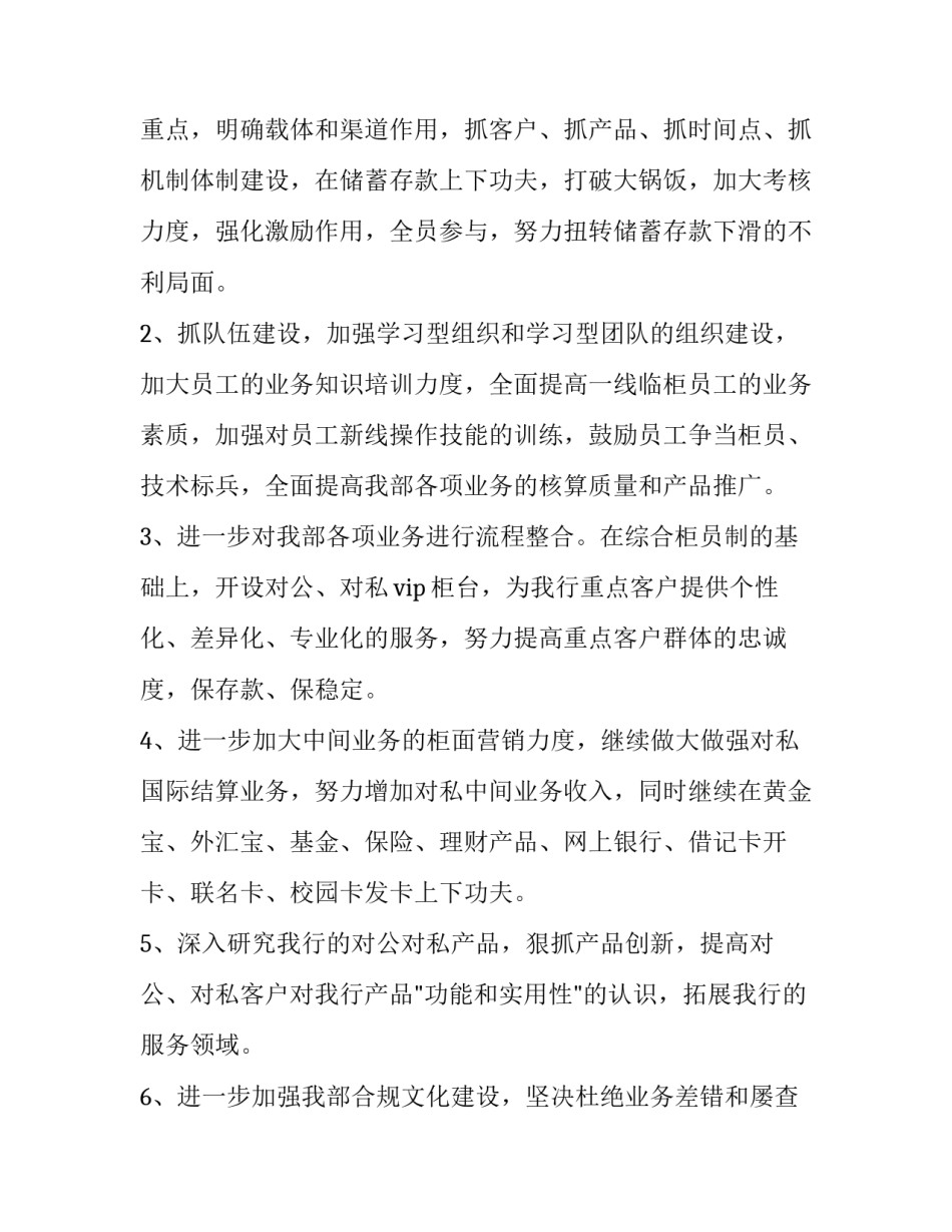 营业部工作计划八篇 营业部工作内容(七篇)_第2页