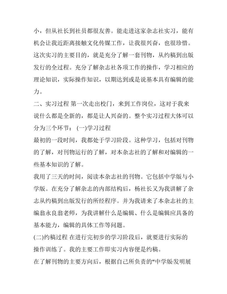 有关报社编辑个人实习报告_第2页