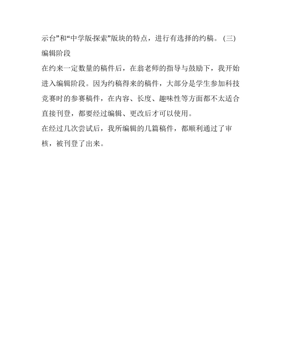 有关报社编辑个人实习报告_第3页