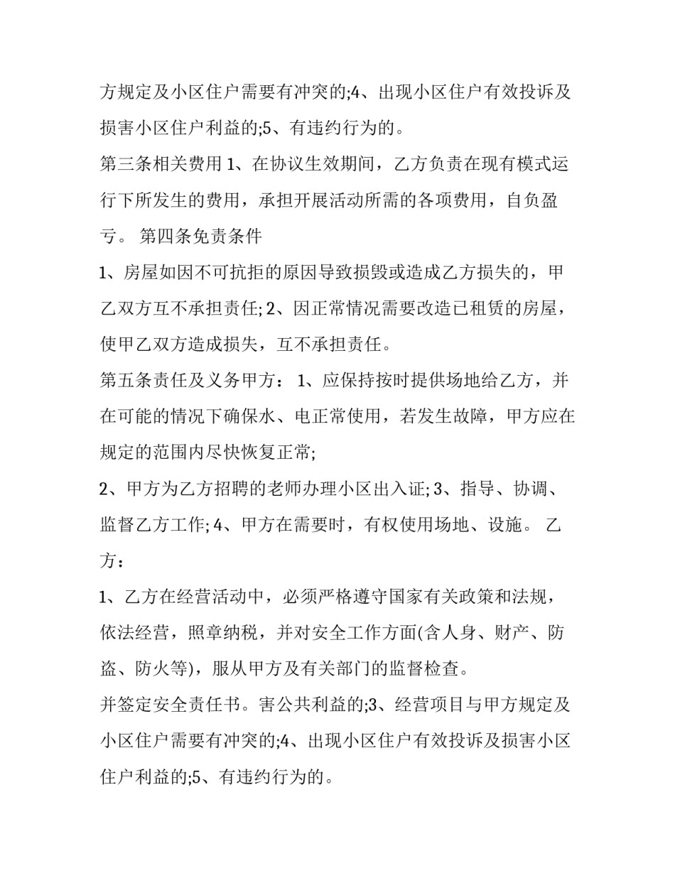 2023年无偿房屋租赁合约 无偿租房子合同(21篇)_第2页