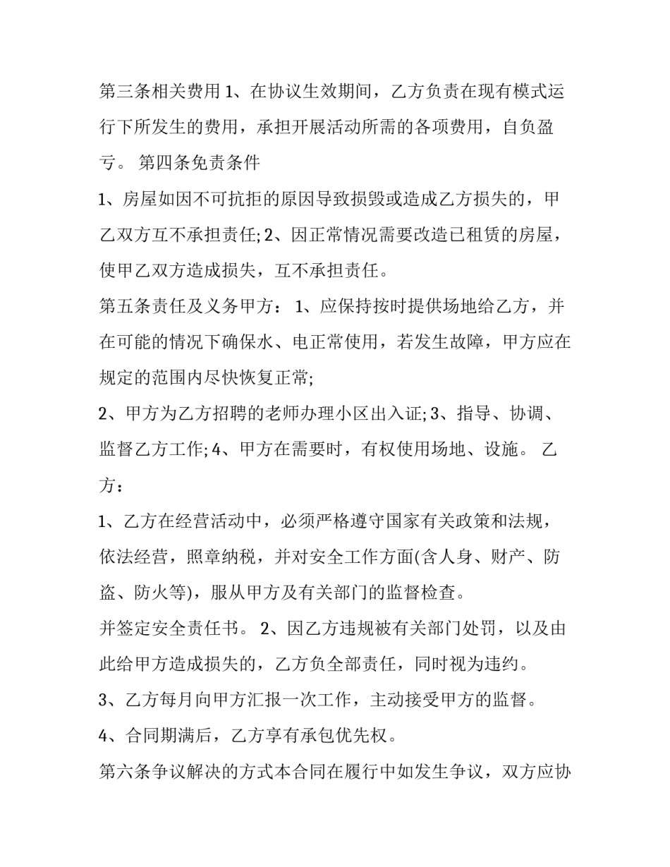 2023年无偿房屋租赁合约 无偿租房子合同(21篇)_第3页