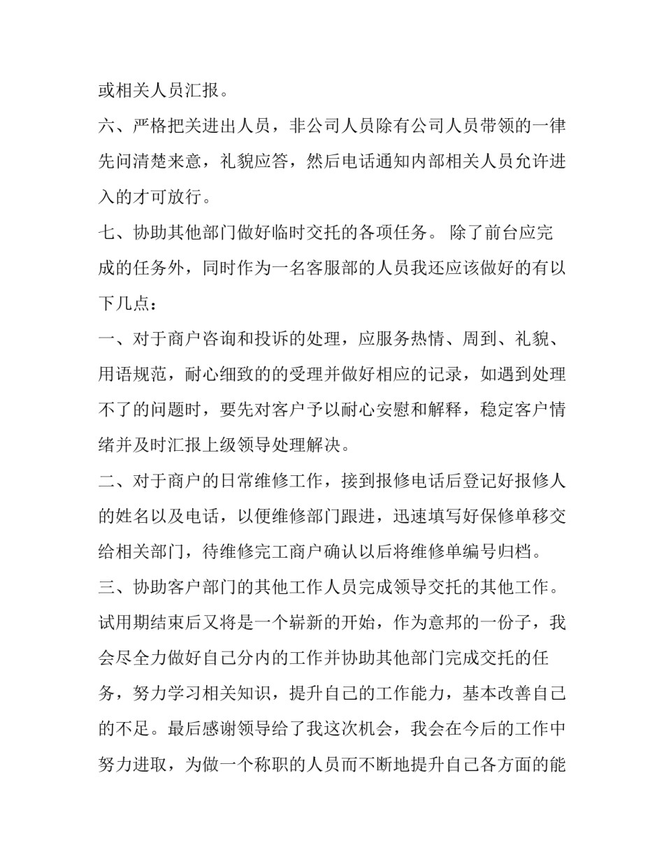 2023年新员工试用期工作报告 试用期工作报告比较好(18篇)_第2页