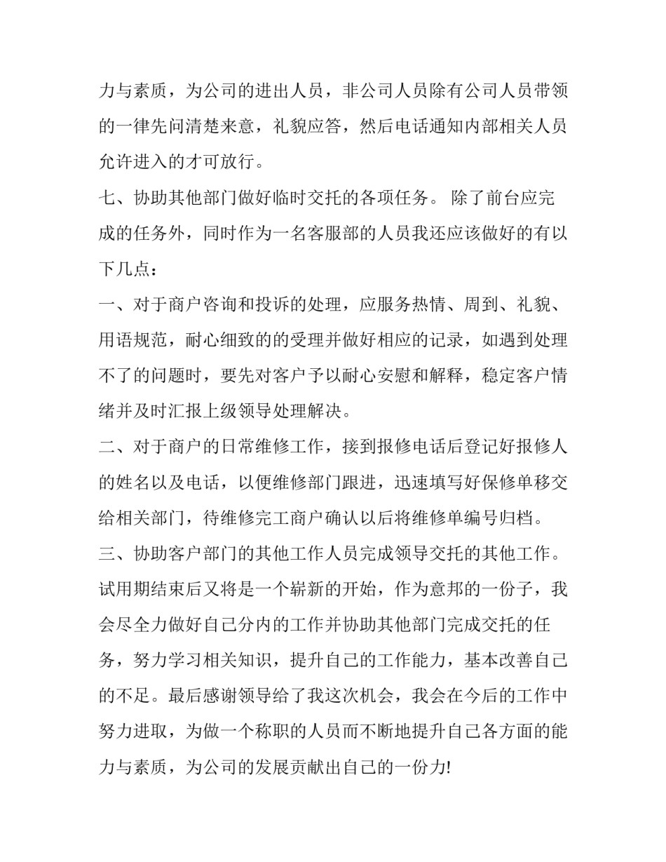 2023年新员工试用期工作报告 试用期工作报告比较好(18篇)_第3页