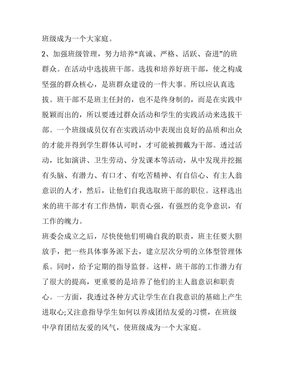 班主任述职报告简短(20篇)_第2页