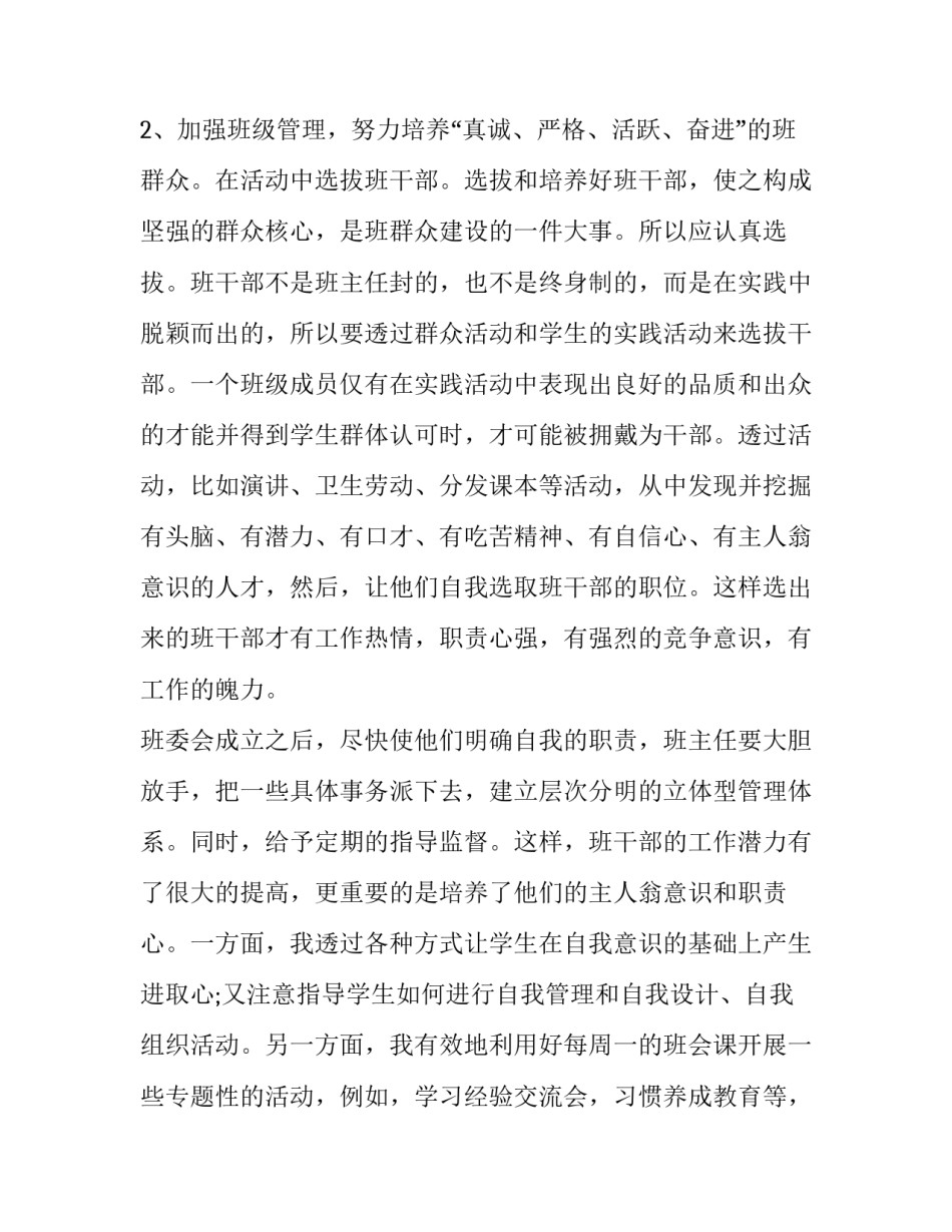 班主任述职报告简短(20篇)_第3页