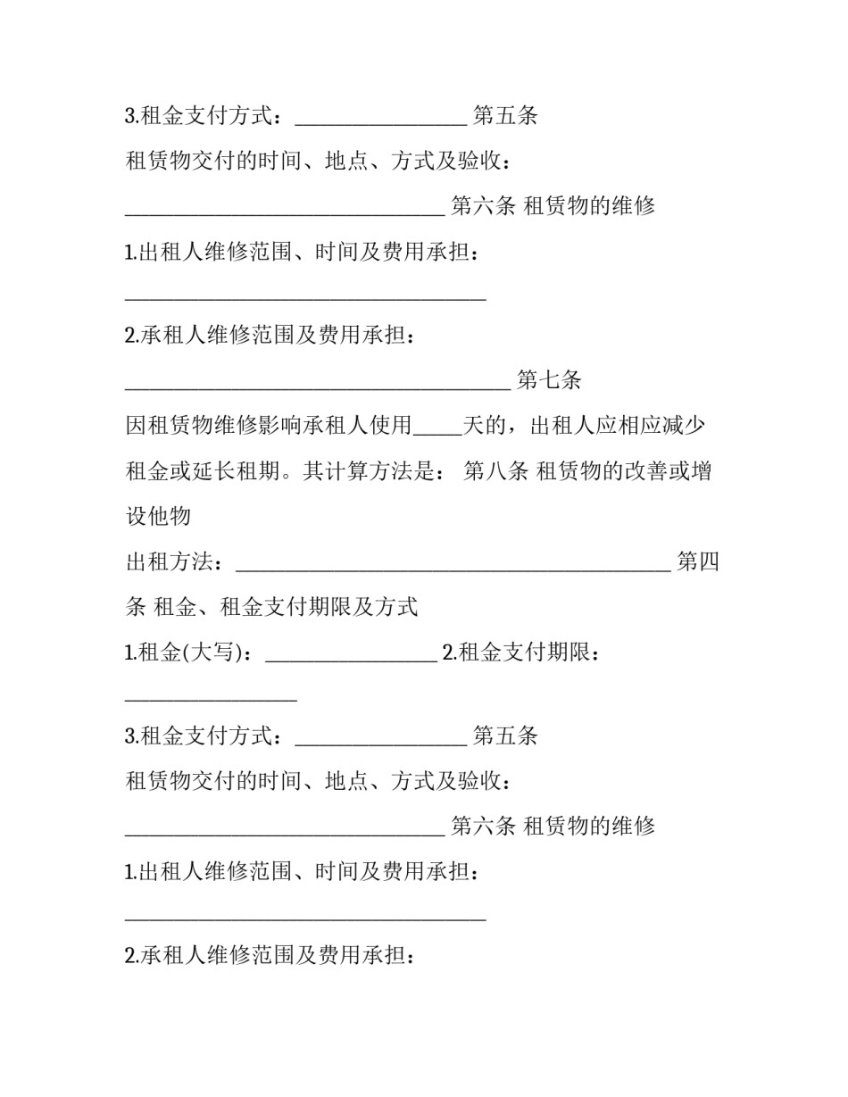 房租租赁合同简单版(6篇)_第2页