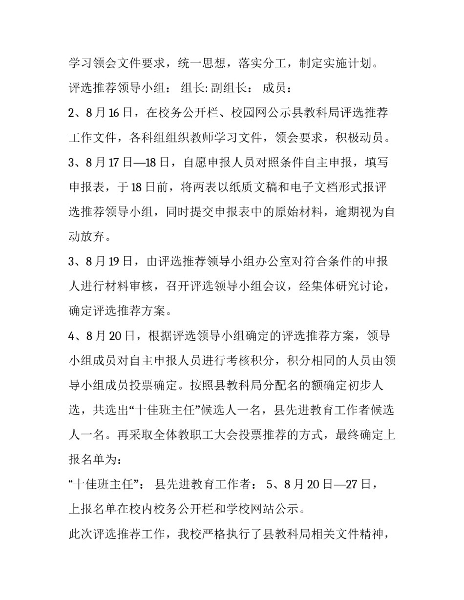 2023年评选工作情况报告(六篇)_第2页