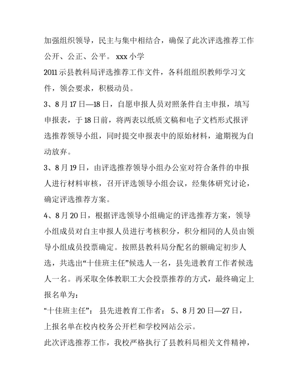 2023年评选工作情况报告(六篇)_第3页