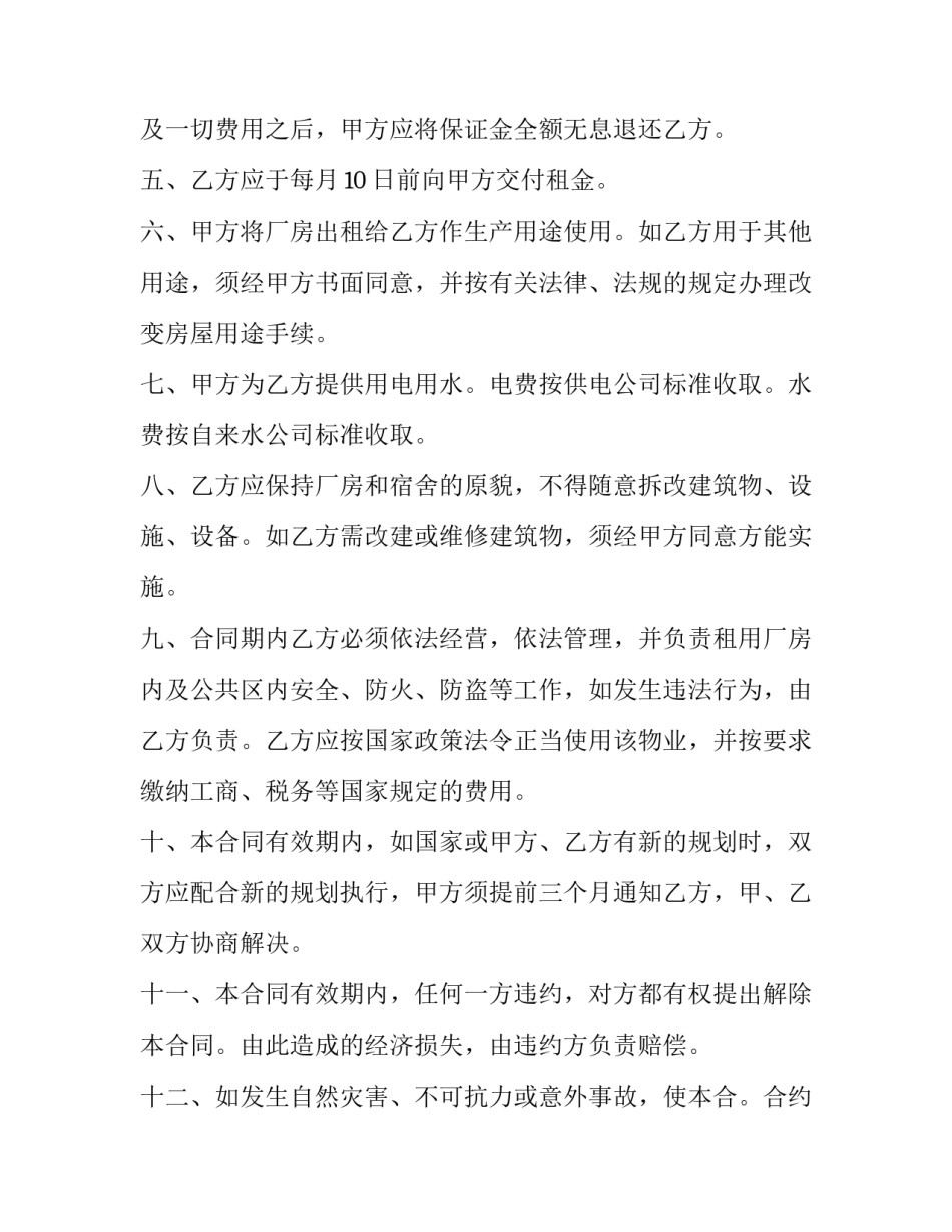 2023年工业厂房租赁合同电子版免费(15篇)_第2页