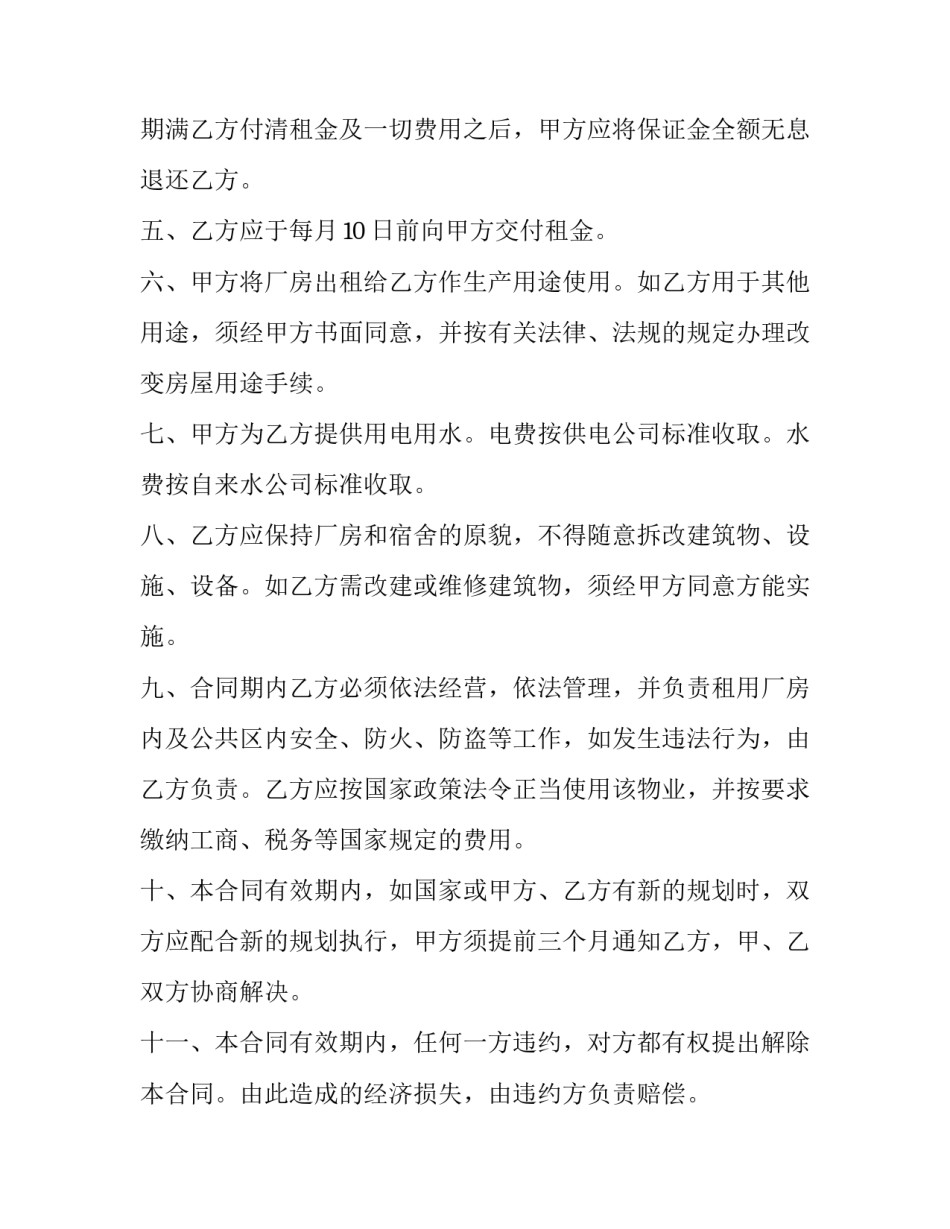 2023年工业厂房租赁合同电子版免费(15篇)_第3页