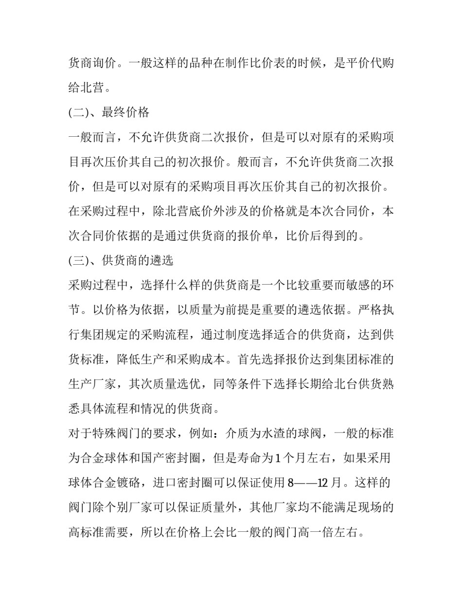 2023年物流延误通知(三篇)_第2页