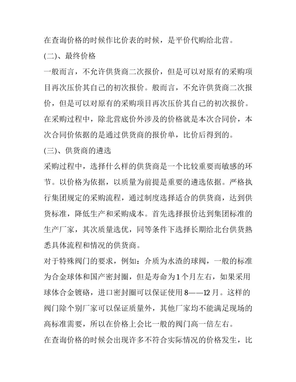 2023年物流延误通知(三篇)_第3页