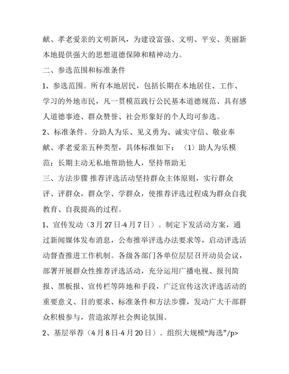 评选实施方案 评选活动的方案(三篇)_第2页