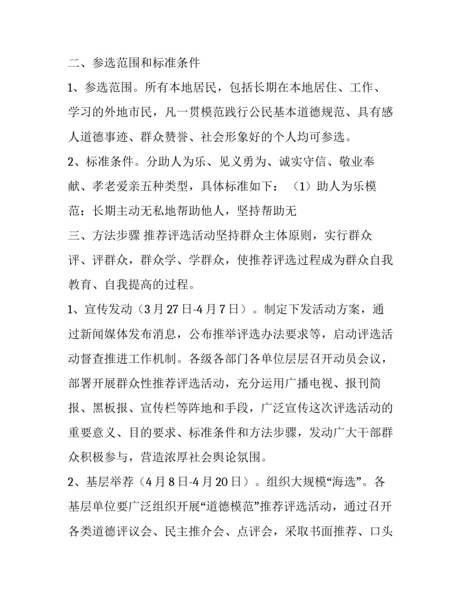评选实施方案 评选活动的方案(三篇)_第3页