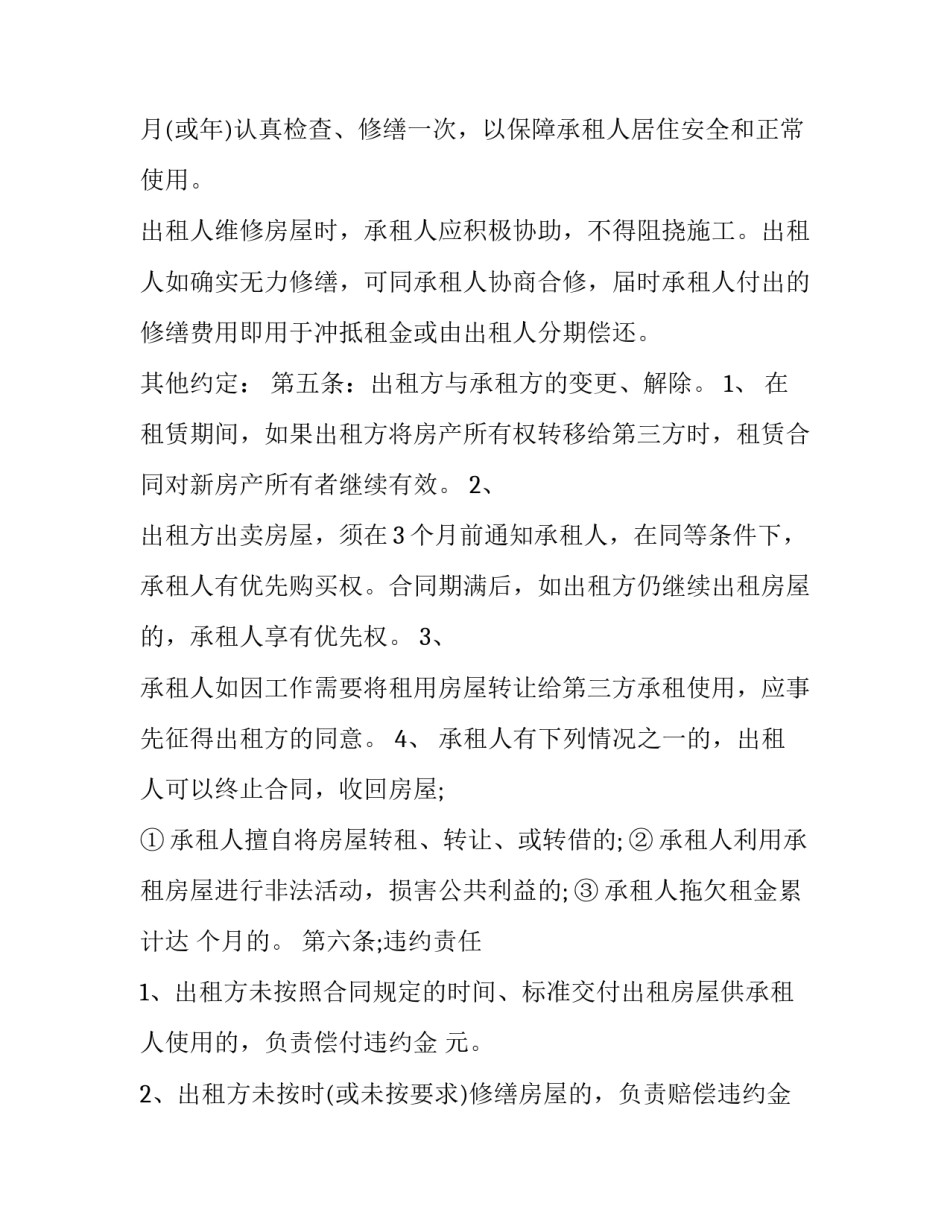 2023年禁止转借房屋租赁合同 房屋租赁不允许转租(二十二篇)_第2页