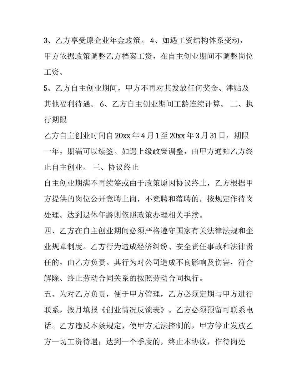 最新合伙创业合作协议书(10篇)_第2页