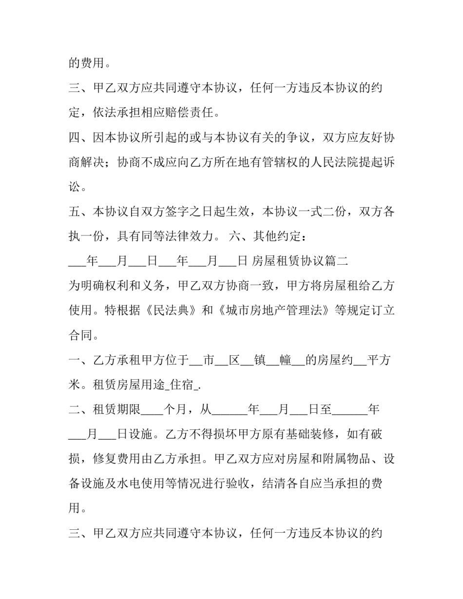 房屋租赁协议(优质8篇)_第2页