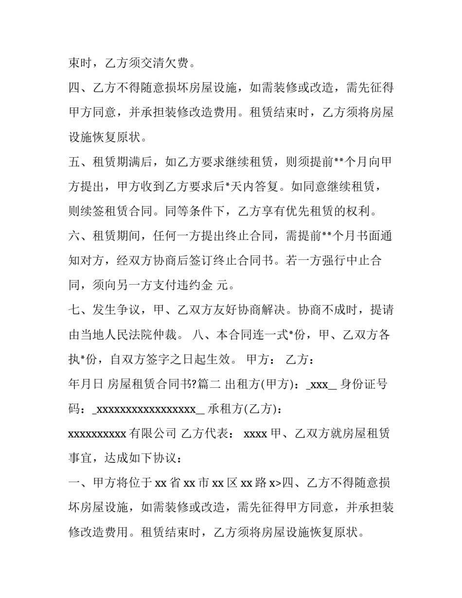 2023年房屋租赁合同书?(15篇)_第2页