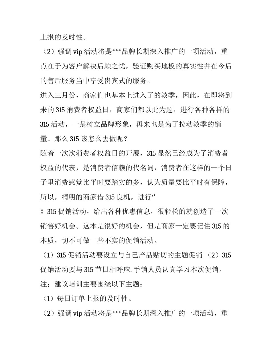 2023年手机促销活动策划方案 白酒促销活动策划方案(四篇)_第2页