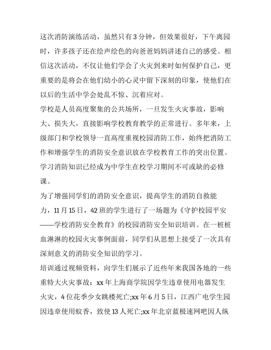 2023年企业消防培训总结 公司年度消防培训计划(7篇)_第2页