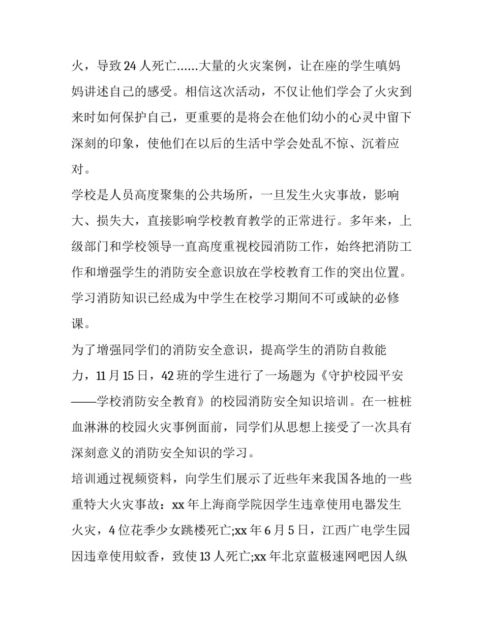 2023年企业消防培训总结 公司年度消防培训计划(7篇)_第3页