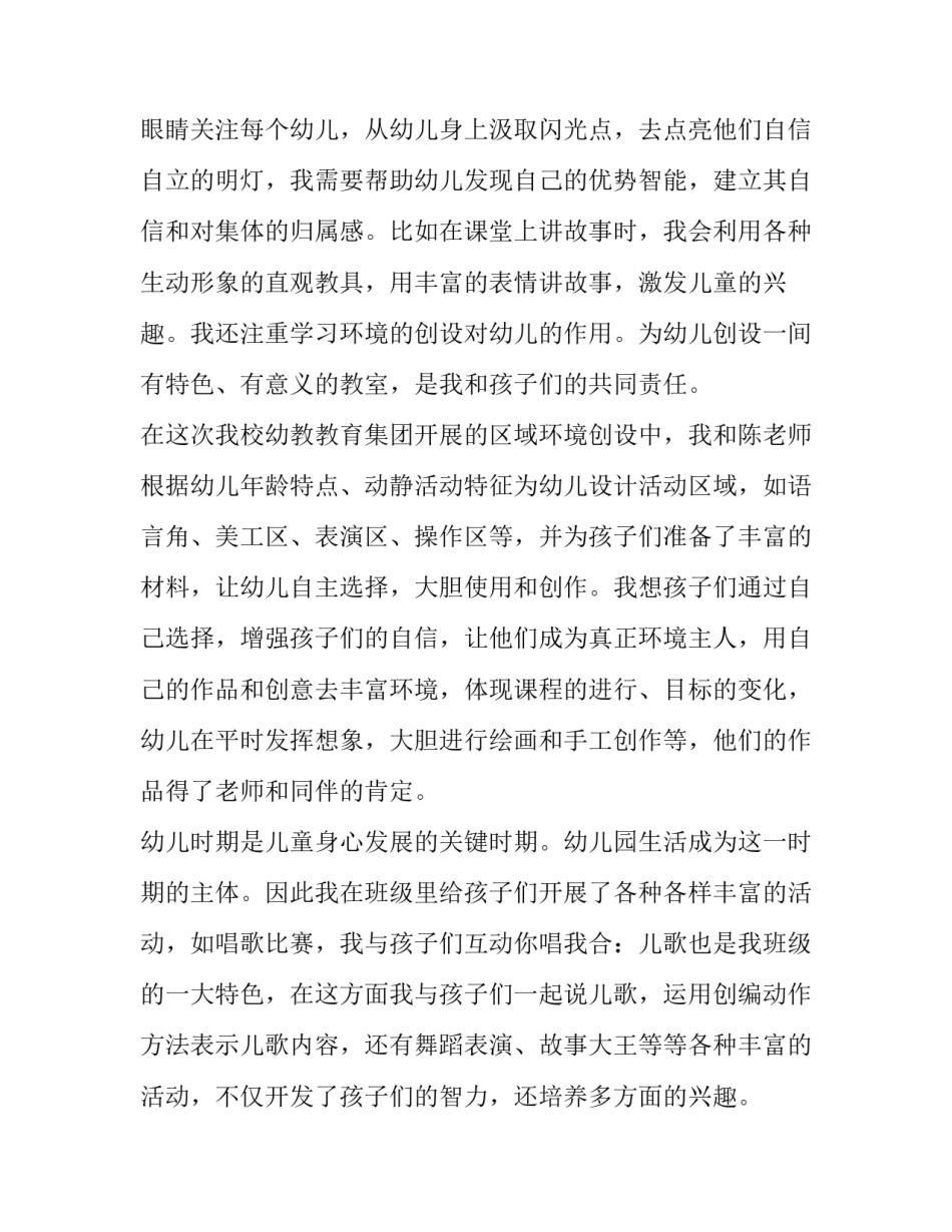 幼儿园老师的述职报告简短 幼儿园老师年度述职报告(十九篇)_第2页