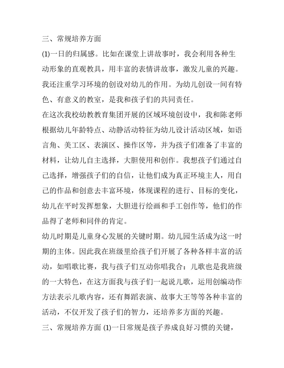 幼儿园老师的述职报告简短 幼儿园老师年度述职报告(十九篇)_第3页