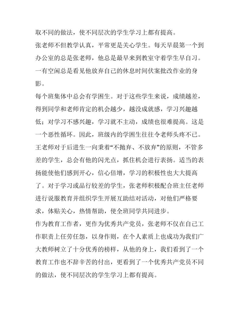 身边的优秀党员教师作文_第2页