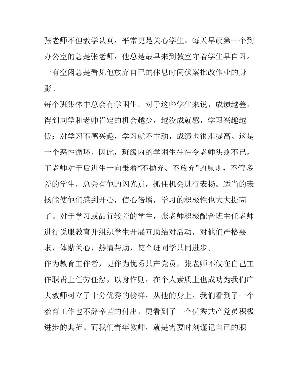 身边的优秀党员教师作文_第3页