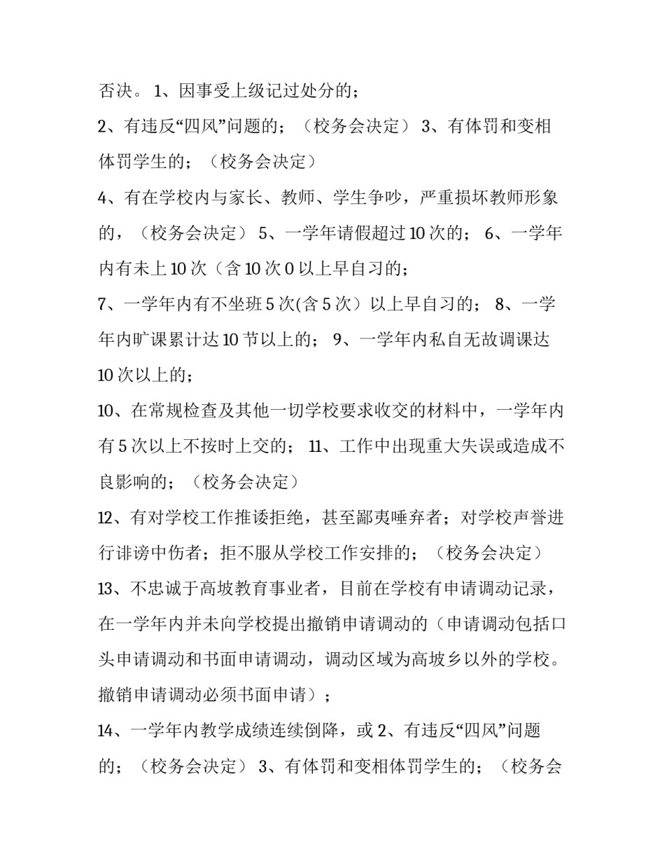 2023年小学教师评选推荐工作报告 小学教师职称评审学校推荐意见(八篇)_第2页