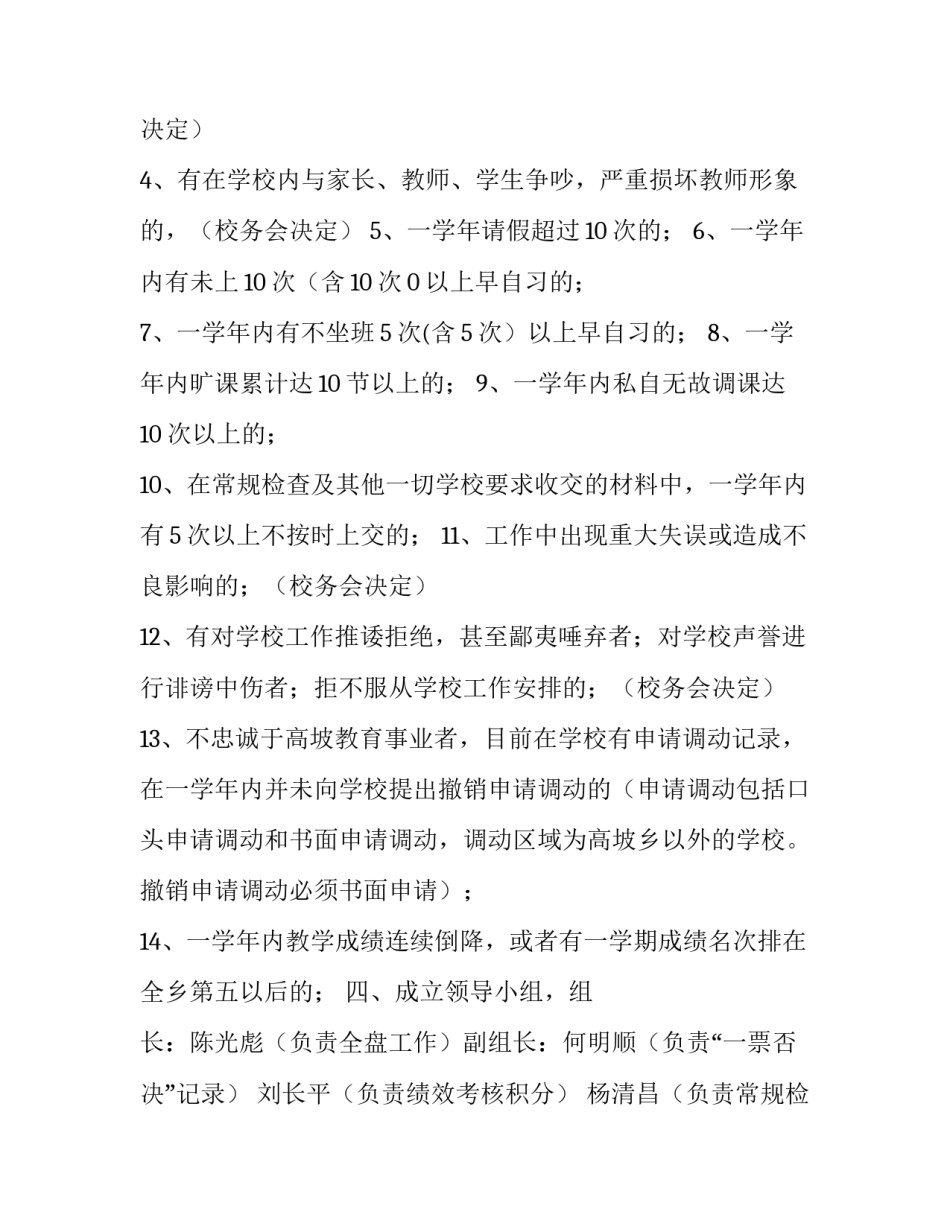 2023年小学教师评选推荐工作报告 小学教师职称评审学校推荐意见(八篇)_第3页