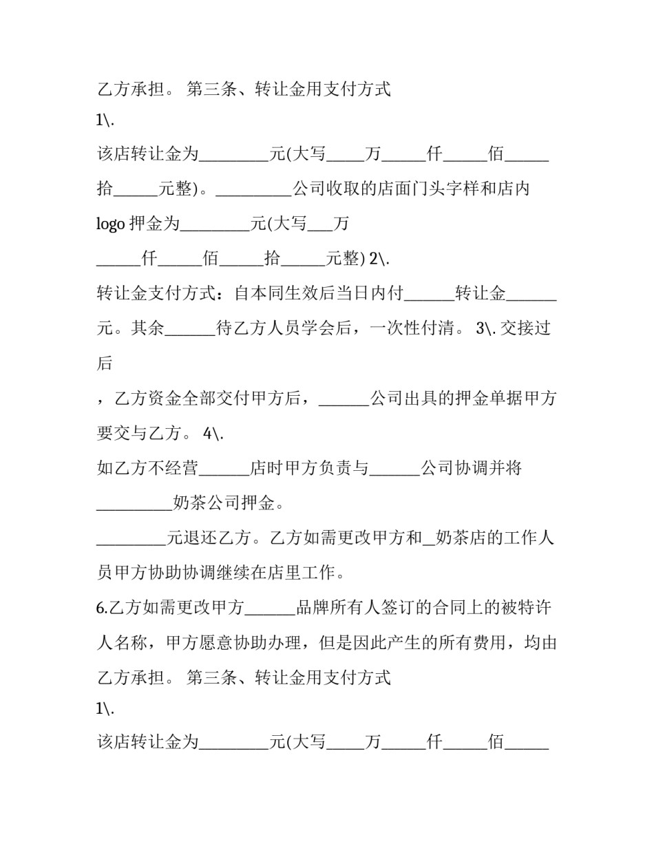 奶茶店服务合同(3篇)_第2页