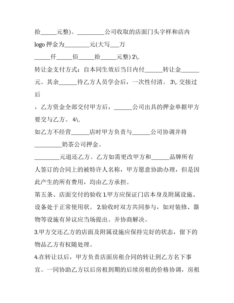奶茶店服务合同(3篇)_第3页