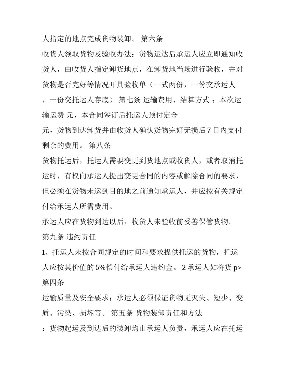 简洁版货物运输合同(3篇)_第2页