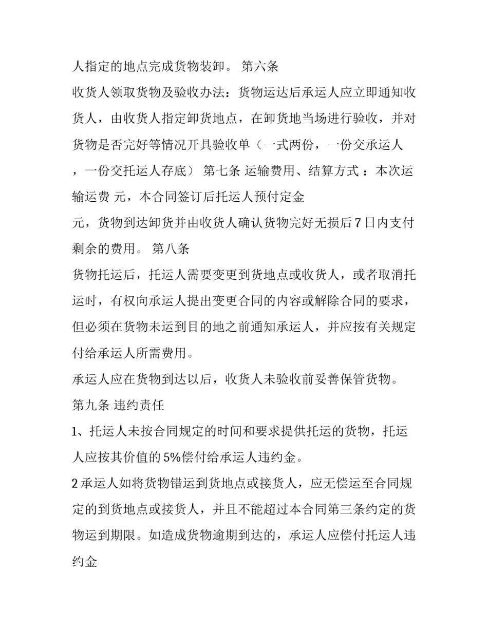 简洁版货物运输合同(3篇)_第3页