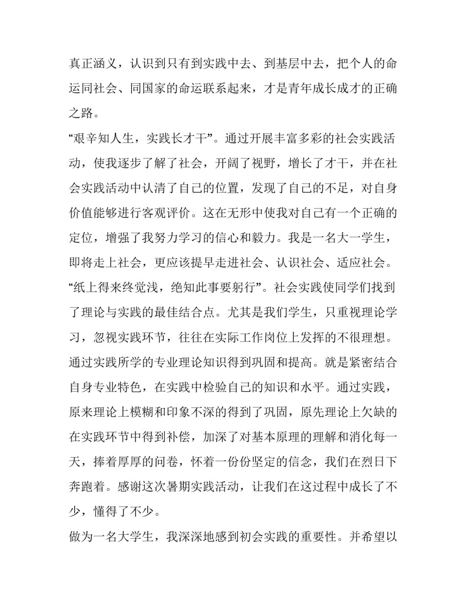 2023年大二学生暑假社会实践报告(四篇)_第2页