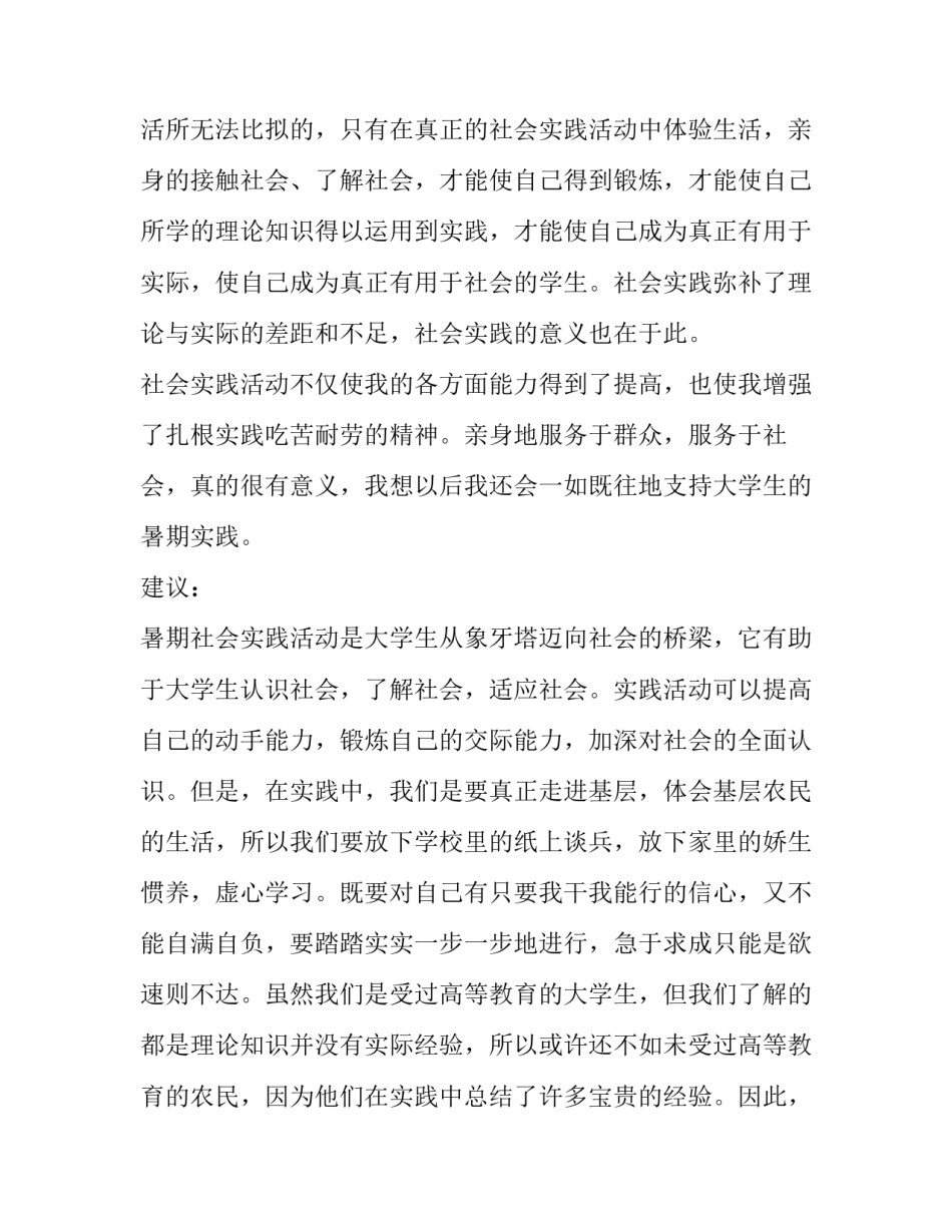 2023年大二学生暑假社会实践报告(四篇)_第3页