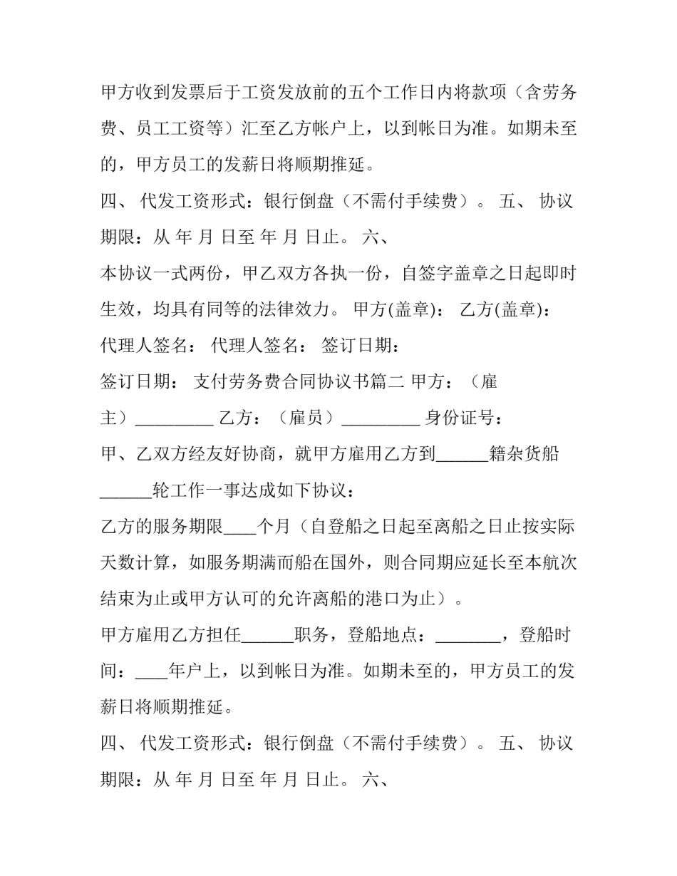 2023年支付劳务费合同协议书(4篇)_第2页