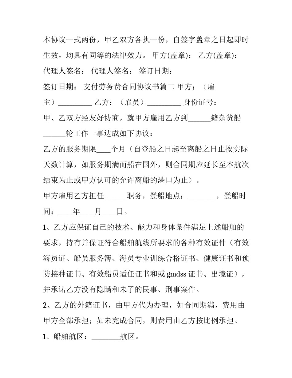 2023年支付劳务费合同协议书(4篇)_第3页