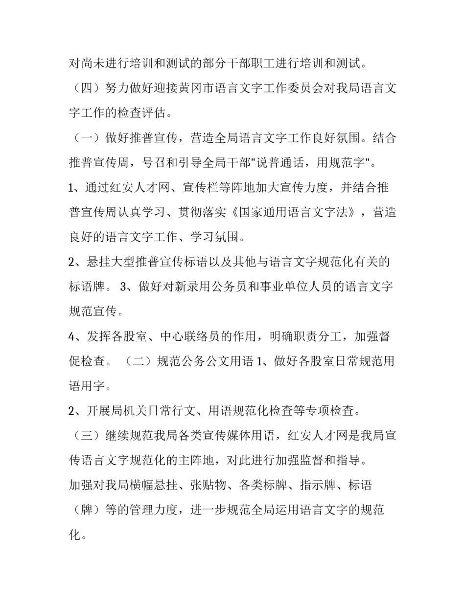 2023年幼儿园汉语言文字工作计划 语言文字工作计划(汇总9篇)_第2页