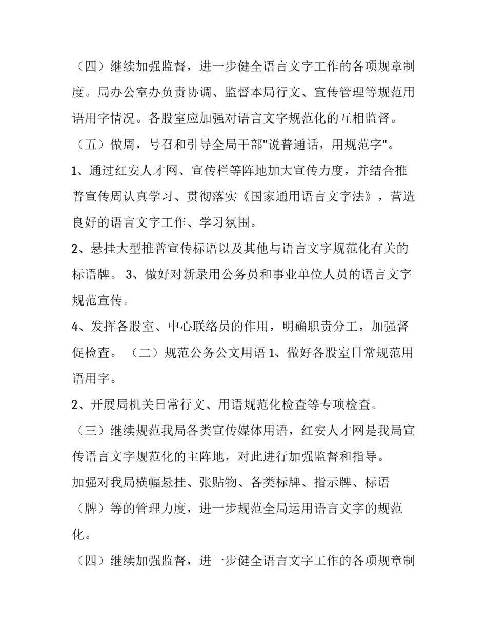 2023年幼儿园汉语言文字工作计划 语言文字工作计划(汇总9篇)_第3页