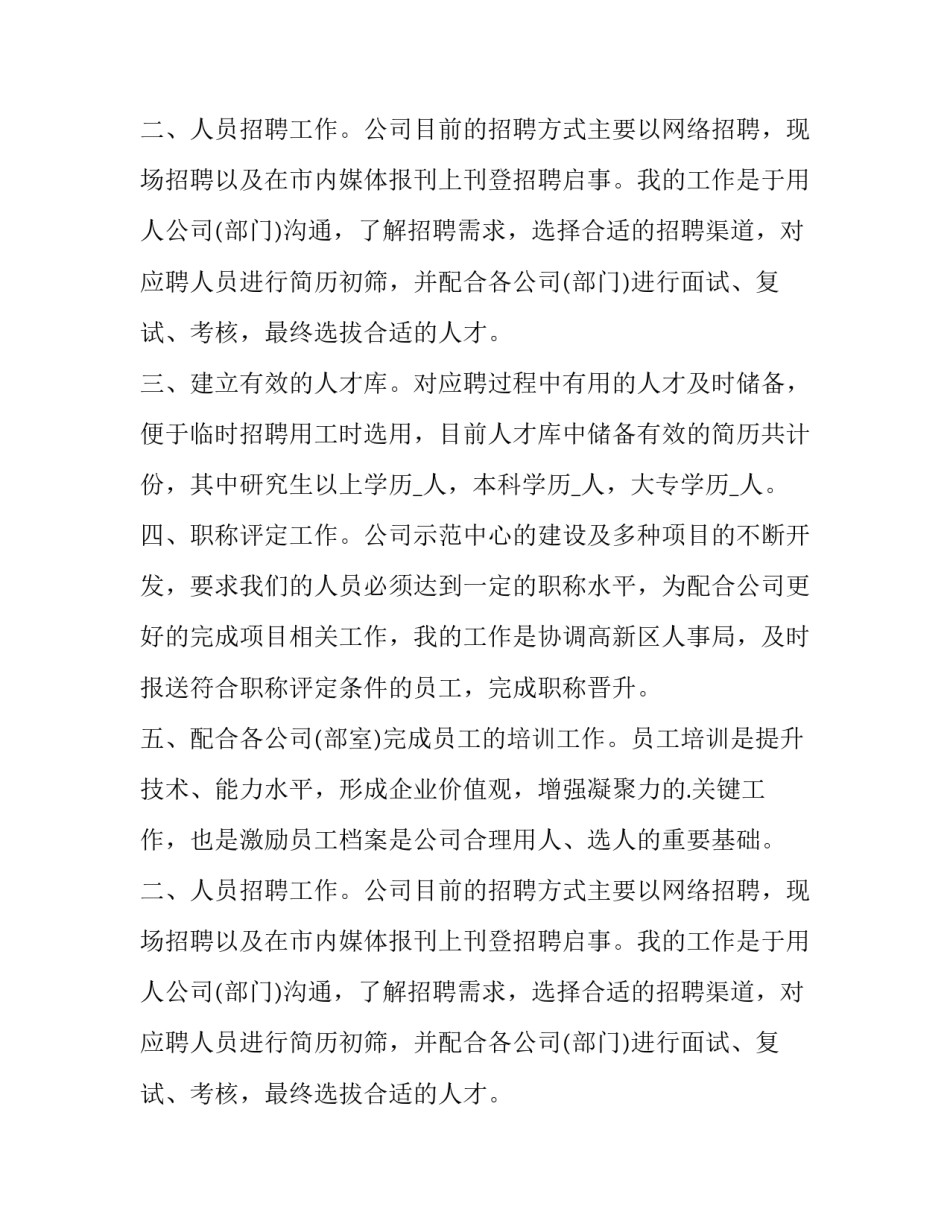 2023年行政转正申请书300字 行政转正申请书 员工(六篇)_第2页