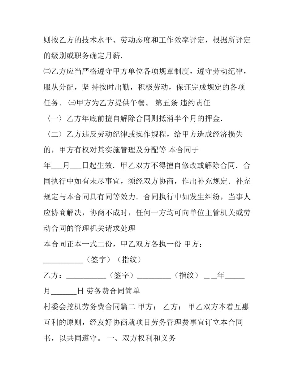 最新劳务费合同简单 村委会挖机劳务费合同(十二篇)_第2页