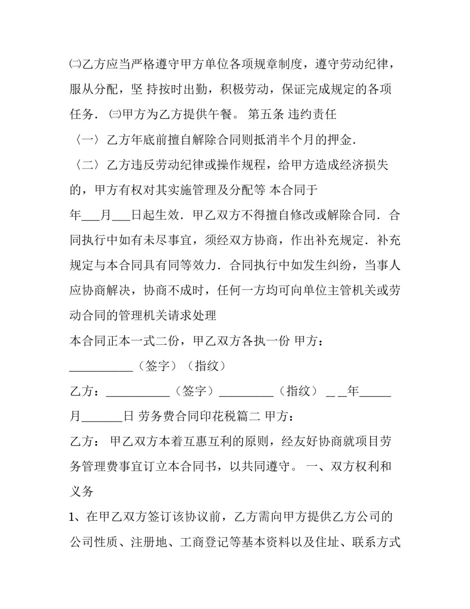 劳务费合同印花税(12篇)_第2页