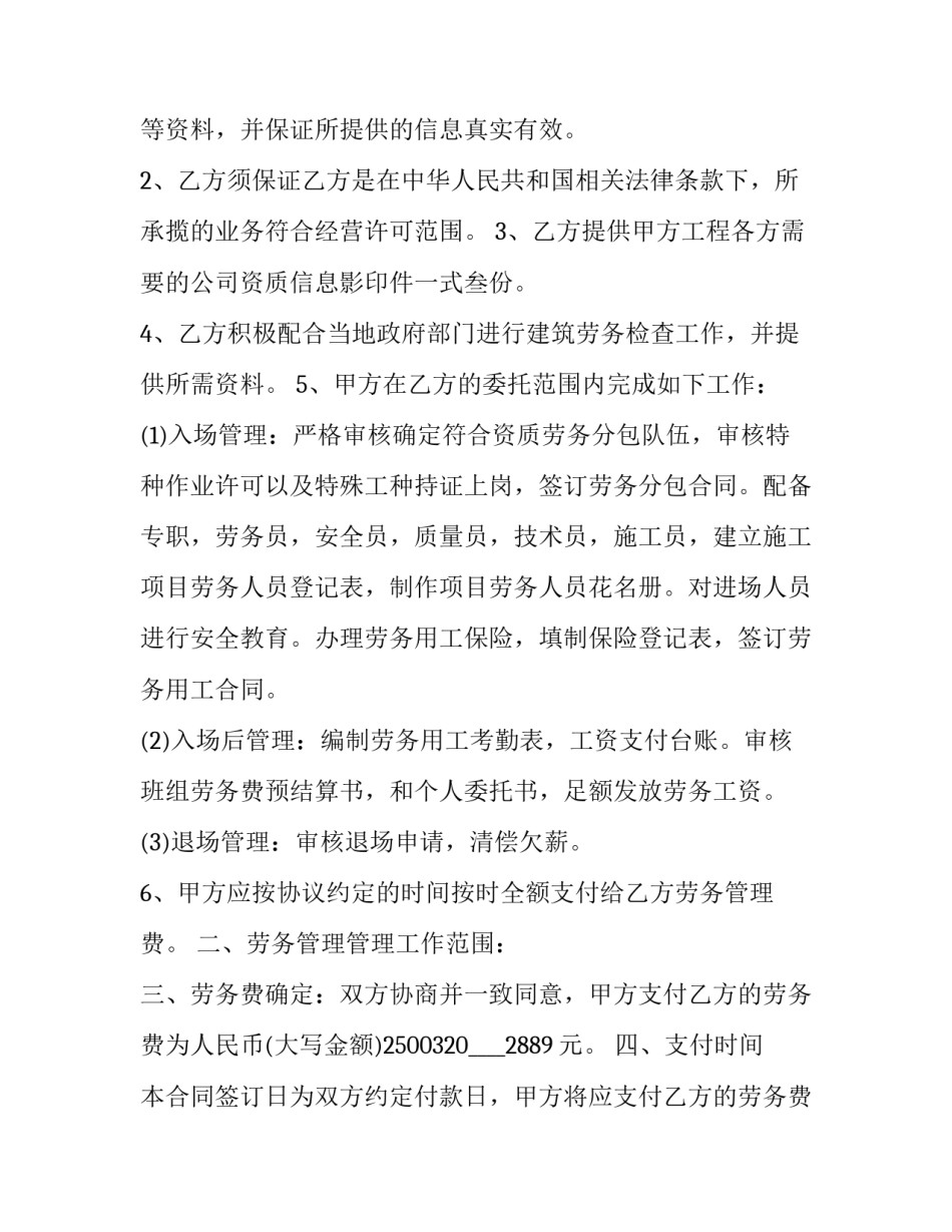 劳务费合同印花税(12篇)_第3页