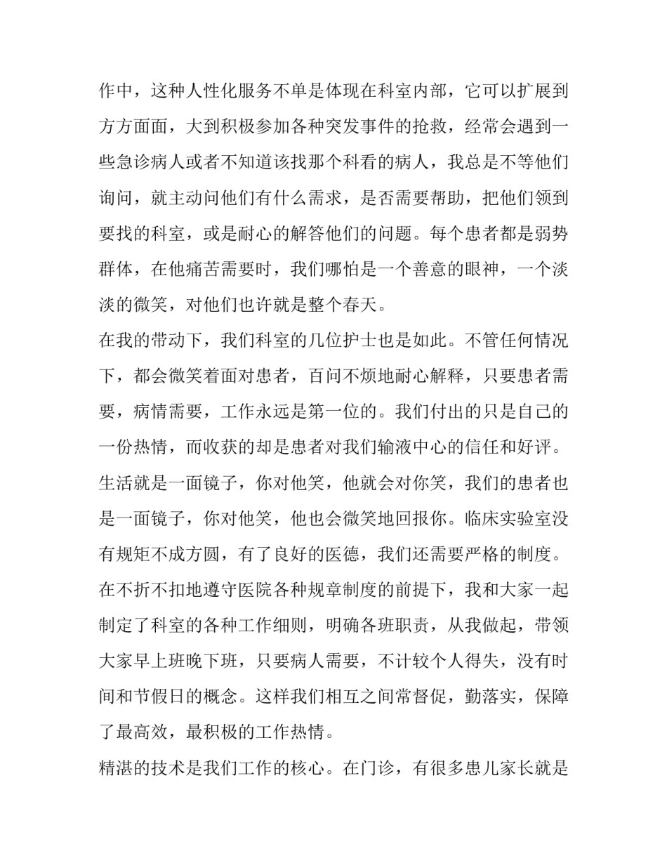 最新护士述职报告最新 护士述职报告最新疫情(七篇)_第2页