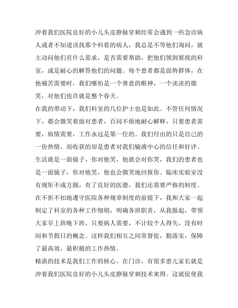 最新护士述职报告最新 护士述职报告最新疫情(七篇)_第3页