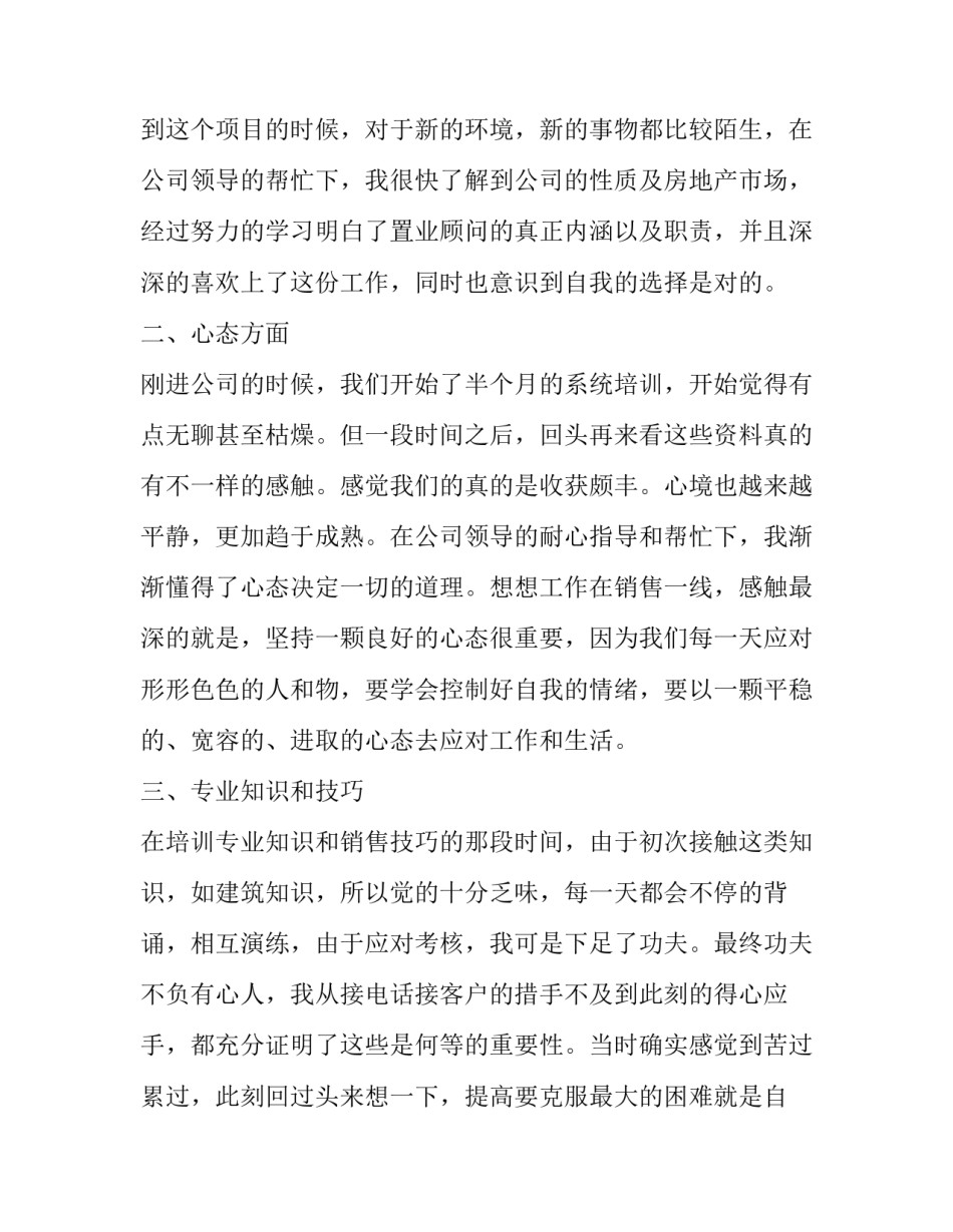 最新房地产年终总结与计划(20篇)_第2页